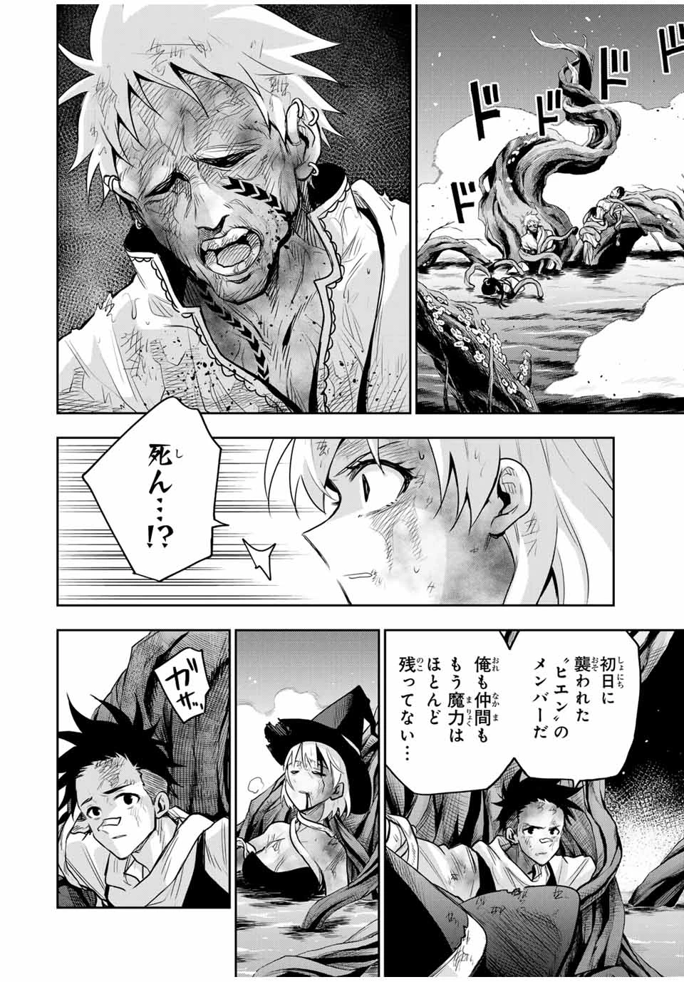 味方が弱すぎて補助魔法に徹していた宮廷魔法師、追放されて最強を目指す 第133話 - 4