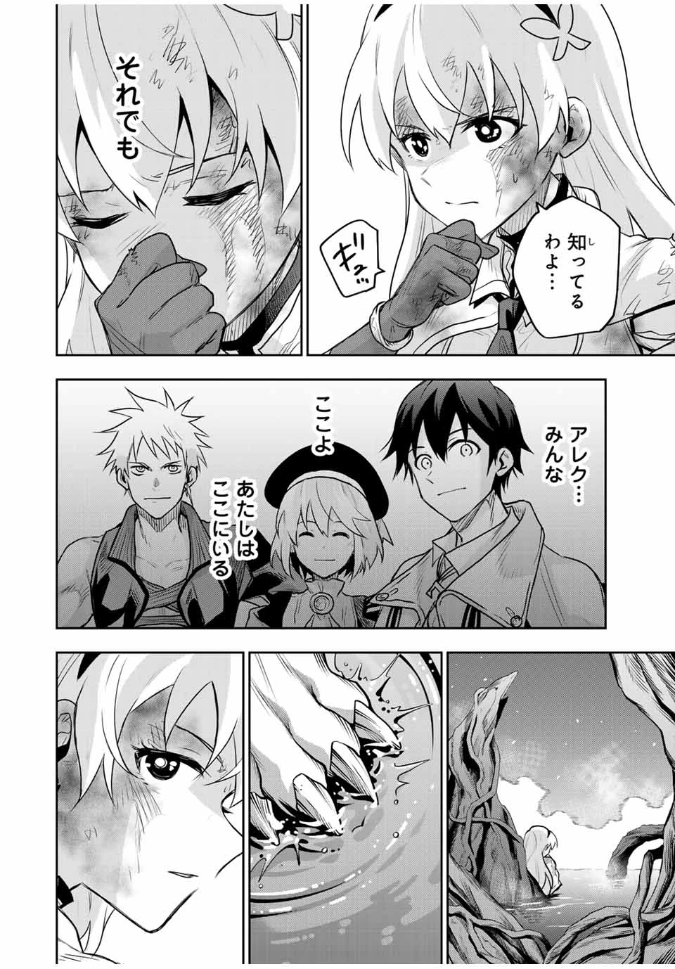 味方が弱すぎて補助魔法に徹していた宮廷魔法師、追放されて最強を目指す 第133話 - 6