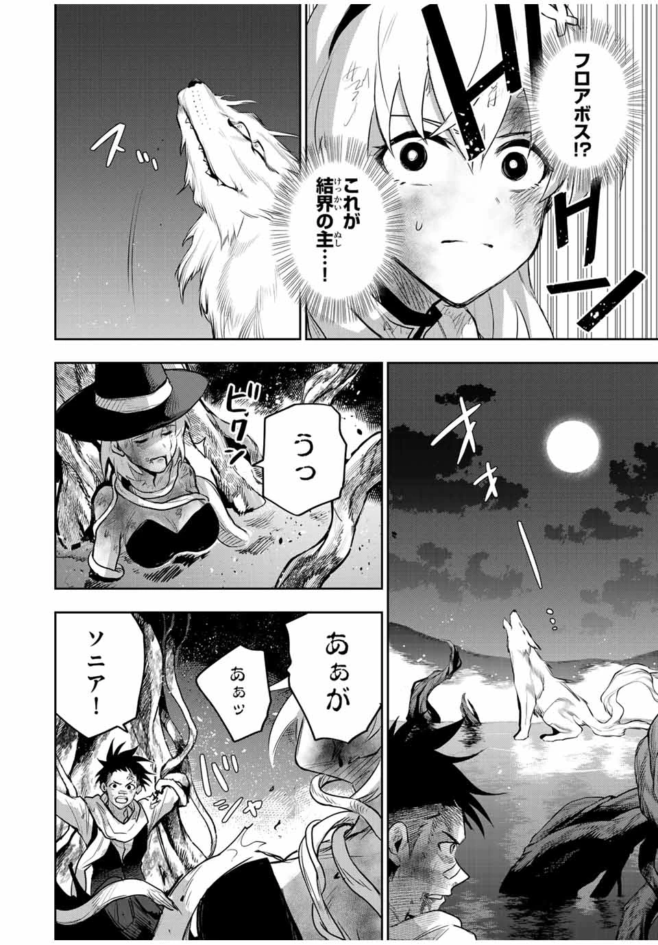 味方が弱すぎて補助魔法に徹していた宮廷魔法師、追放されて最強を目指す 第133話 - 8