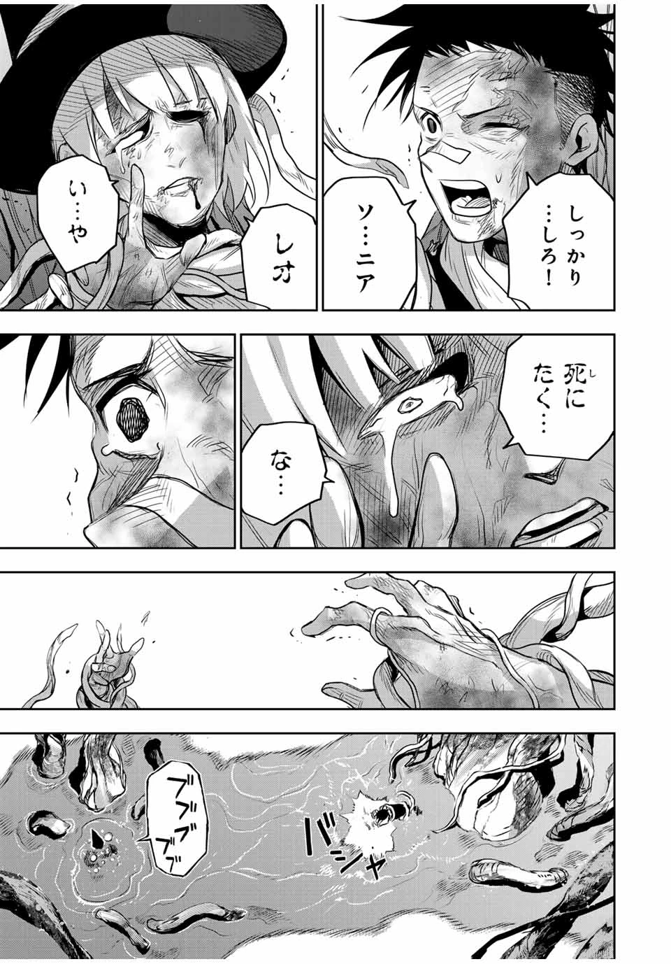 味方が弱すぎて補助魔法に徹していた宮廷魔法師、追放されて最強を目指す 第133話 - 9