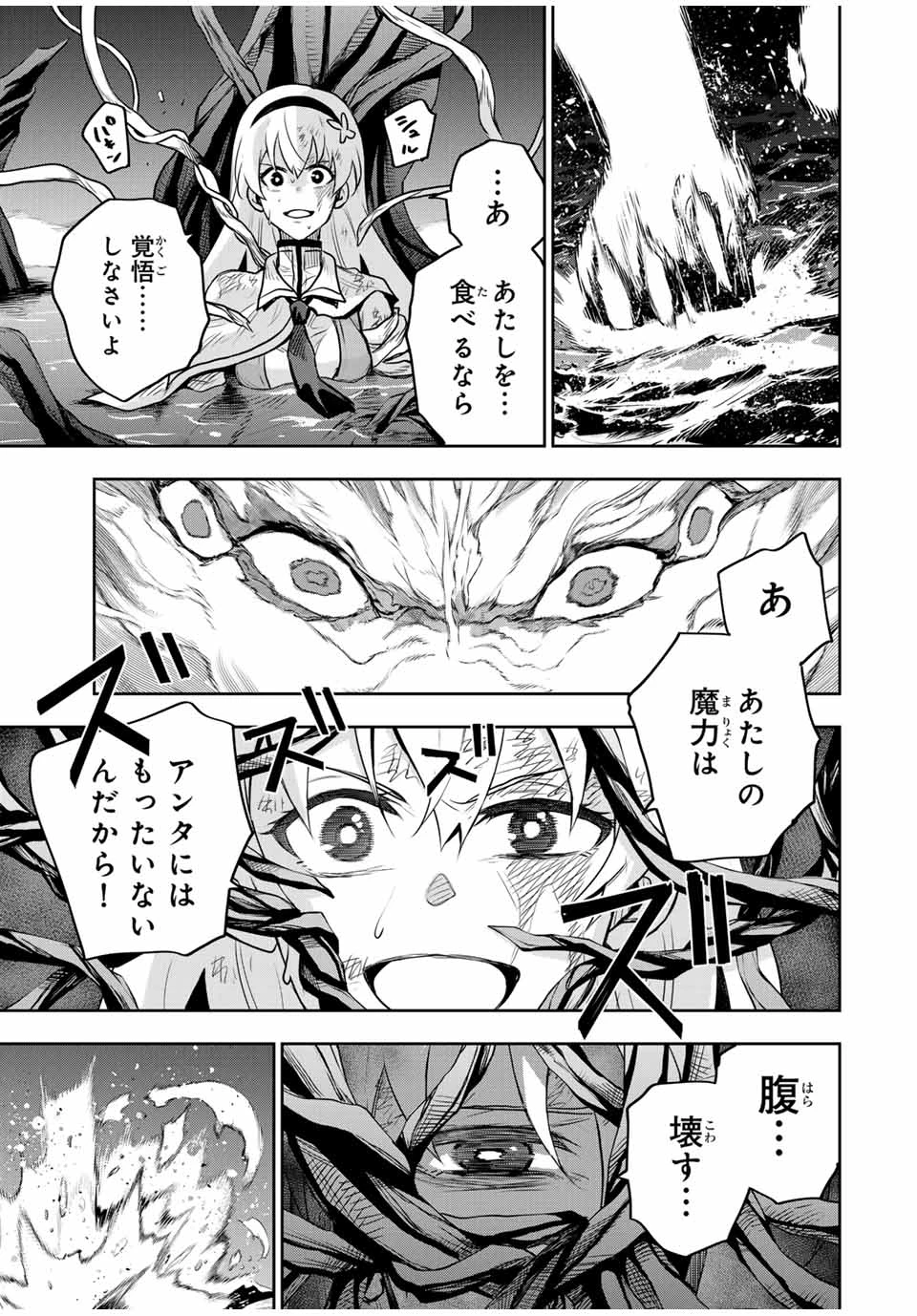 味方が弱すぎて補助魔法に徹していた宮廷魔法師、追放されて最強を目指す 第133話 - 11