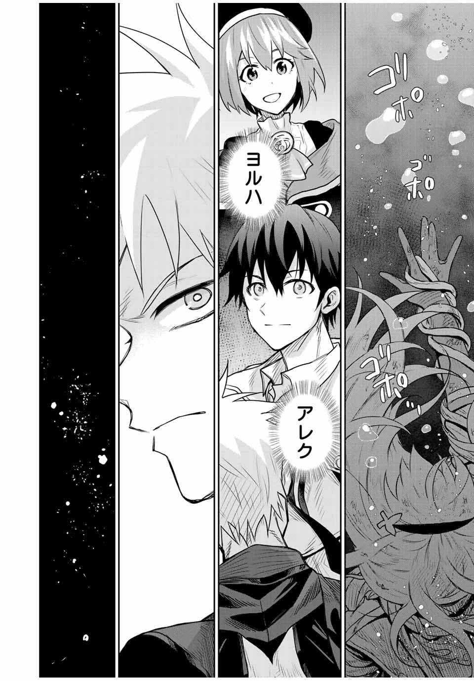 味方が弱すぎて補助魔法に徹していた宮廷魔法師、追放されて最強を目指す 第133話 - 12