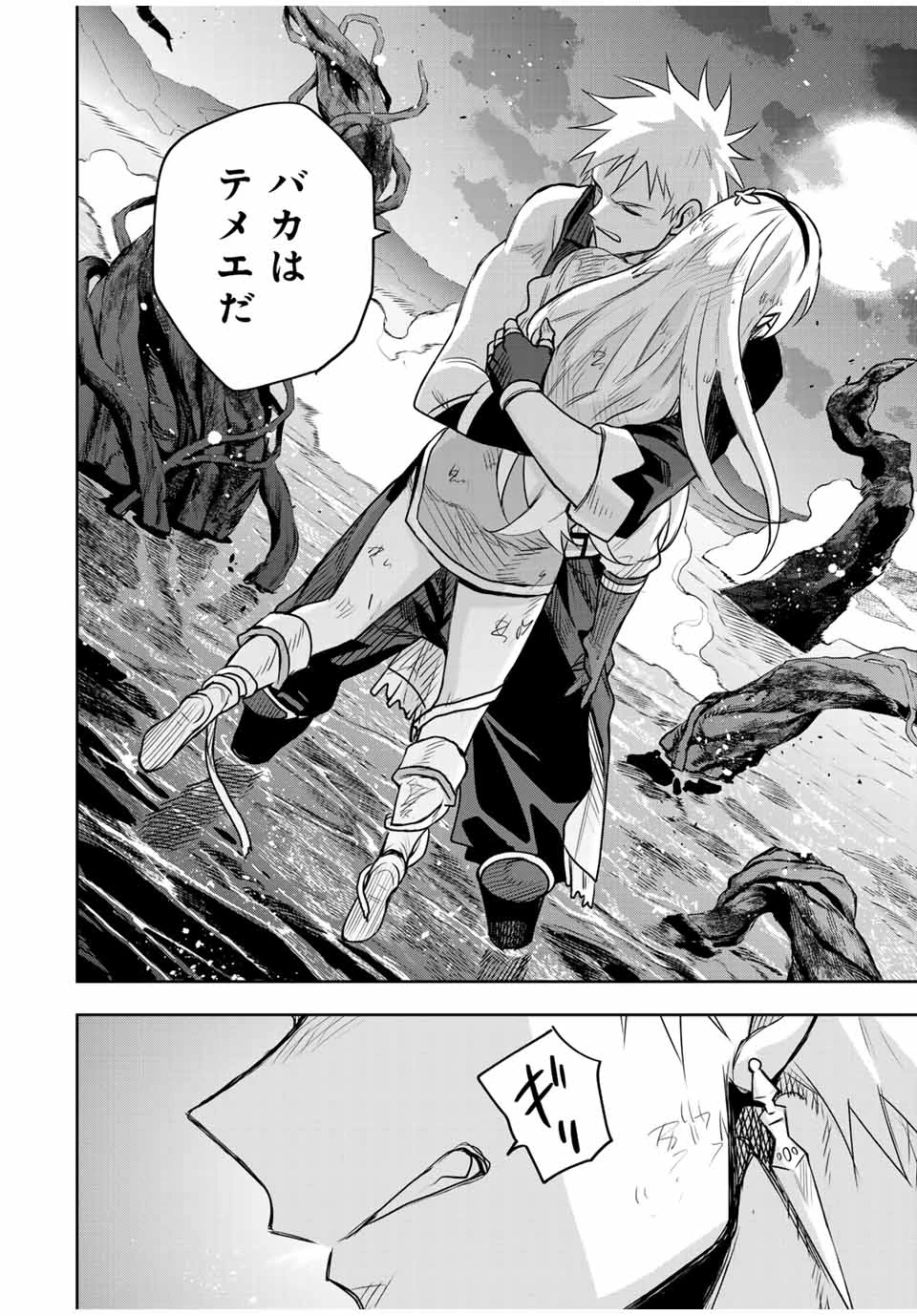 味方が弱すぎて補助魔法に徹していた宮廷魔法師、追放されて最強を目指す 第133話 - 14