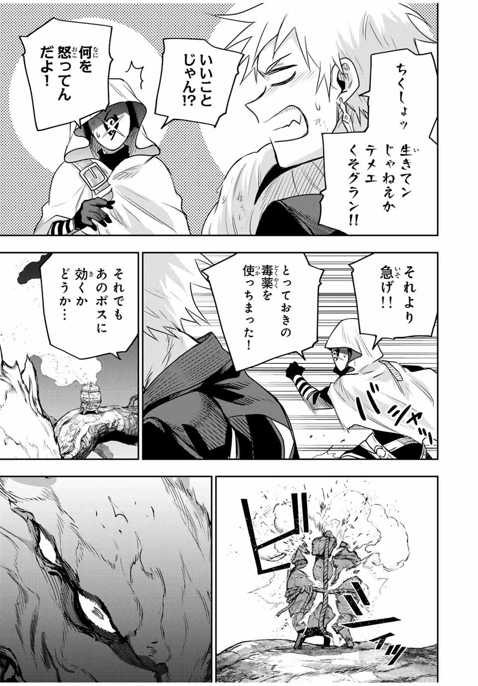 味方が弱すぎて補助魔法に徹していた宮廷魔法師、追放されて最強を目指す 第133話 - 15