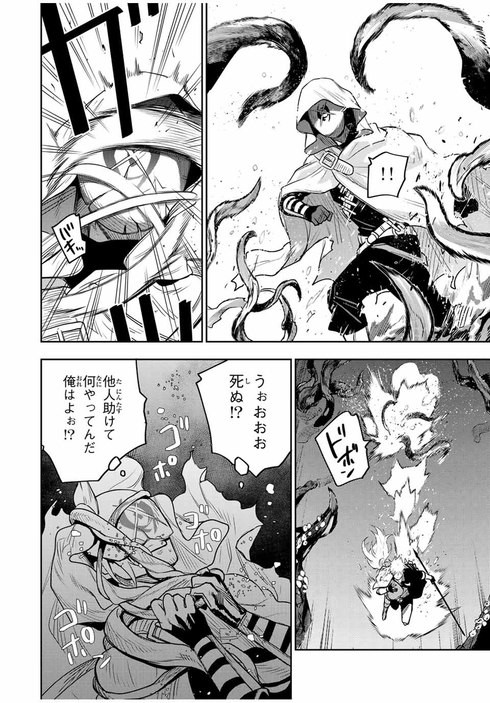 味方が弱すぎて補助魔法に徹していた宮廷魔法師、追放されて最強を目指す 第133話 - 16