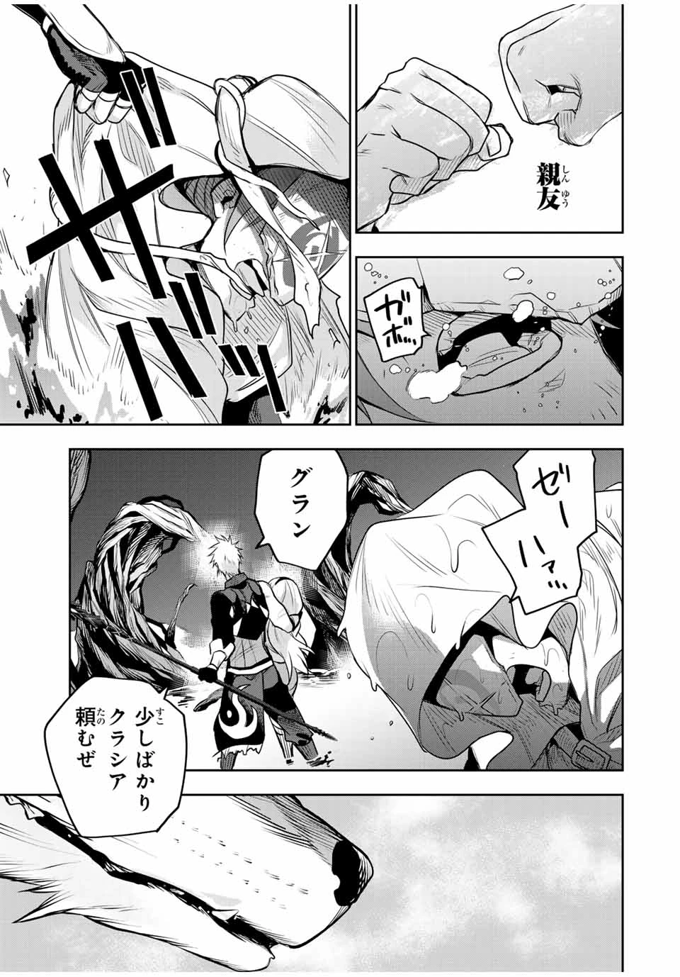 味方が弱すぎて補助魔法に徹していた宮廷魔法師、追放されて最強を目指す 第133話 - 17