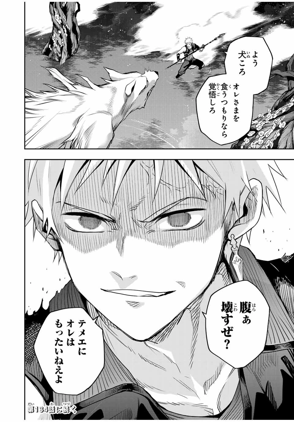 味方が弱すぎて補助魔法に徹していた宮廷魔法師、追放されて最強を目指す 第133話 - 18