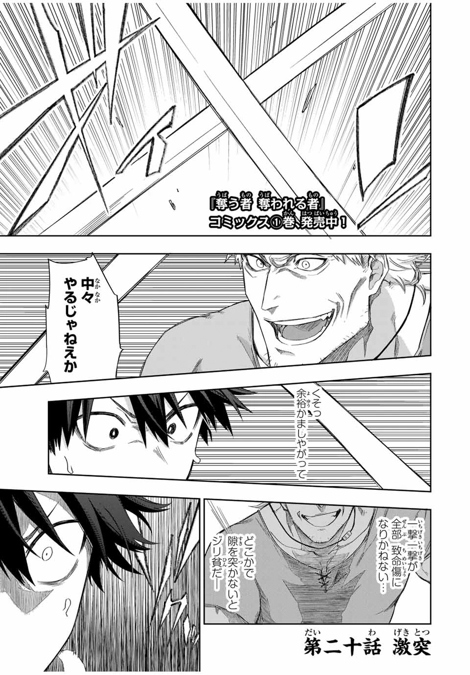 Bereave or Bereaved To Deprive a Deprived Person Отнимай или отнимут у тебя 奪う者 奪われる者 掠夺者剥夺者 第20話 - 1