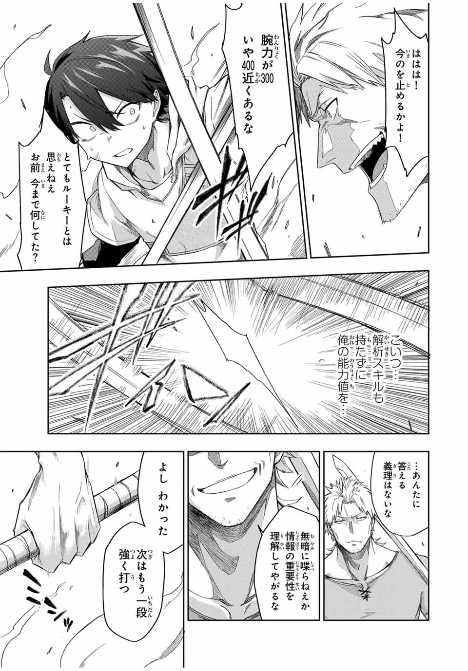 Bereave or Bereaved To Deprive a Deprived Person Отнимай или отнимут у тебя 奪う者 奪われる者 掠夺者剥夺者 第20話 - 3