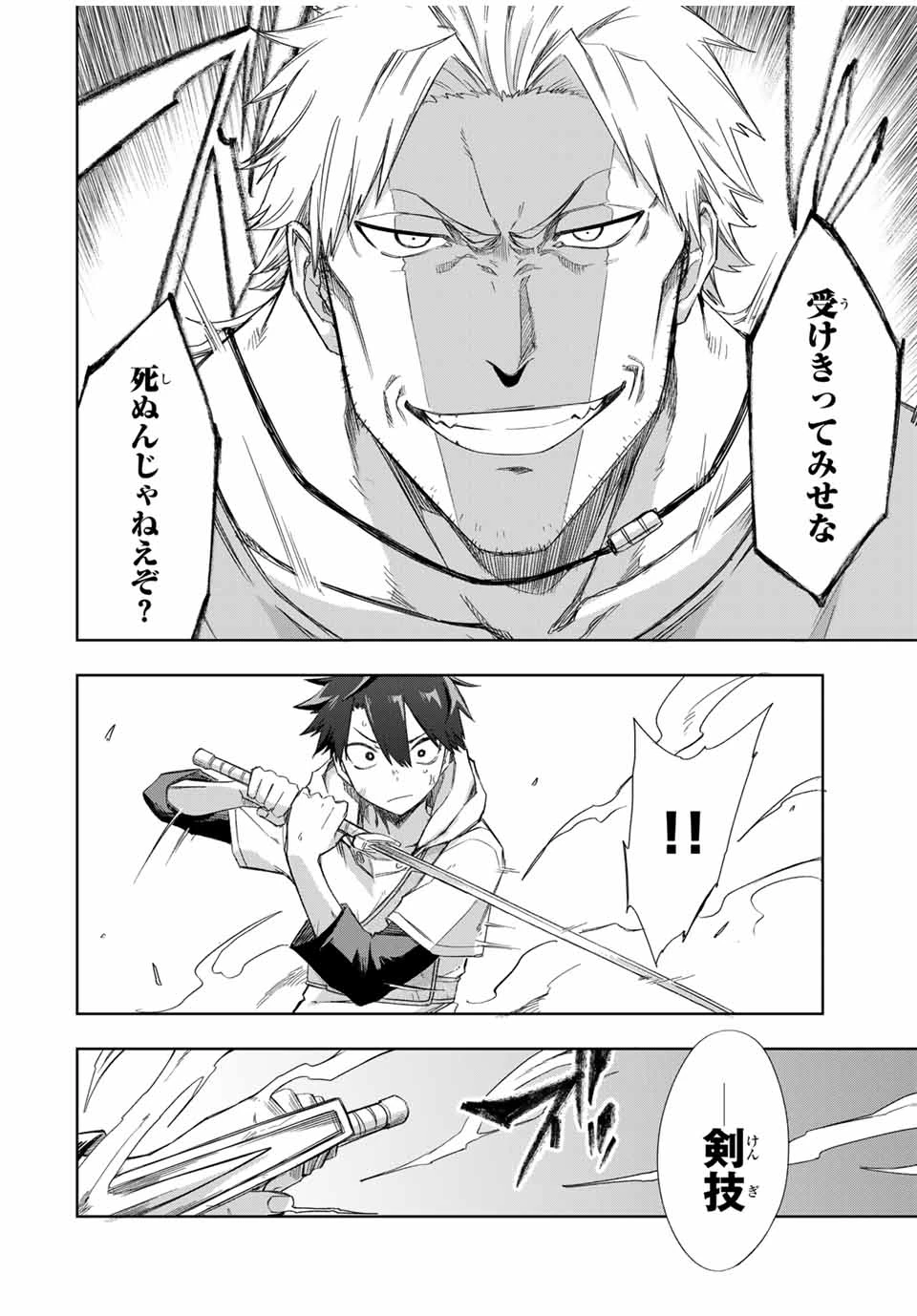 Bereave or Bereaved To Deprive a Deprived Person Отнимай или отнимут у тебя 奪う者 奪われる者 掠夺者剥夺者 第20話 - 4