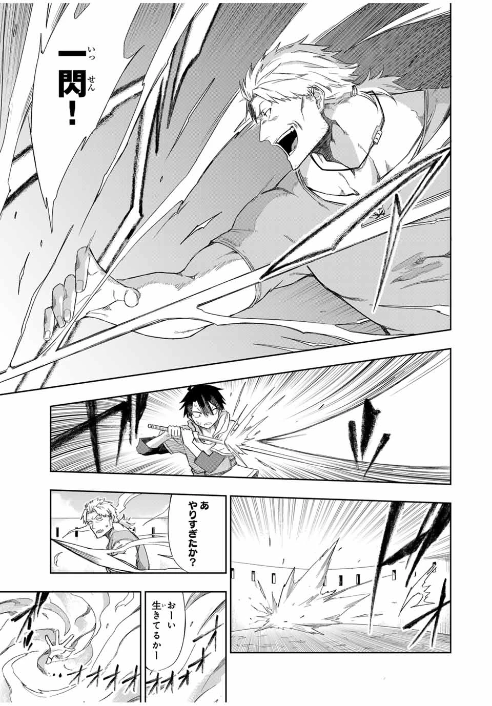 Bereave or Bereaved To Deprive a Deprived Person Отнимай или отнимут у тебя 奪う者 奪われる者 掠夺者剥夺者 第20話 - 5