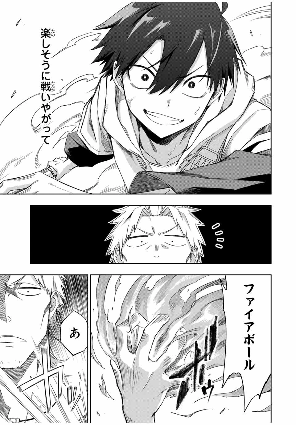 Bereave or Bereaved To Deprive a Deprived Person Отнимай или отнимут у тебя 奪う者 奪われる者 掠夺者剥夺者 第20話 - 11