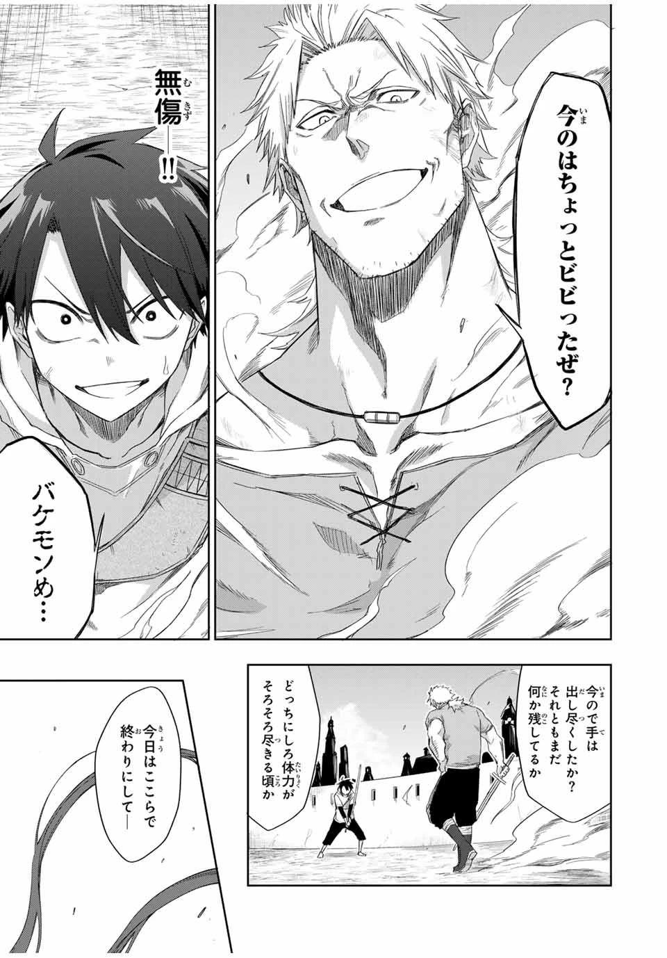 Bereave or Bereaved To Deprive a Deprived Person Отнимай или отнимут у тебя 奪う者 奪われる者 掠夺者剥夺者 第20話 - 13