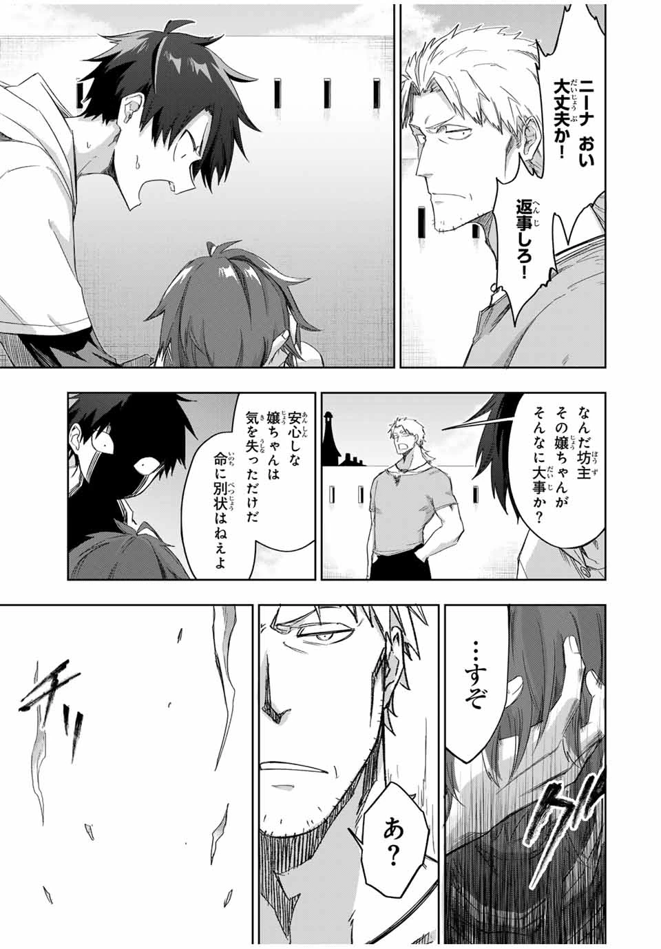 Bereave or Bereaved To Deprive a Deprived Person Отнимай или отнимут у тебя 奪う者 奪われる者 掠夺者剥夺者 第20話 - 17