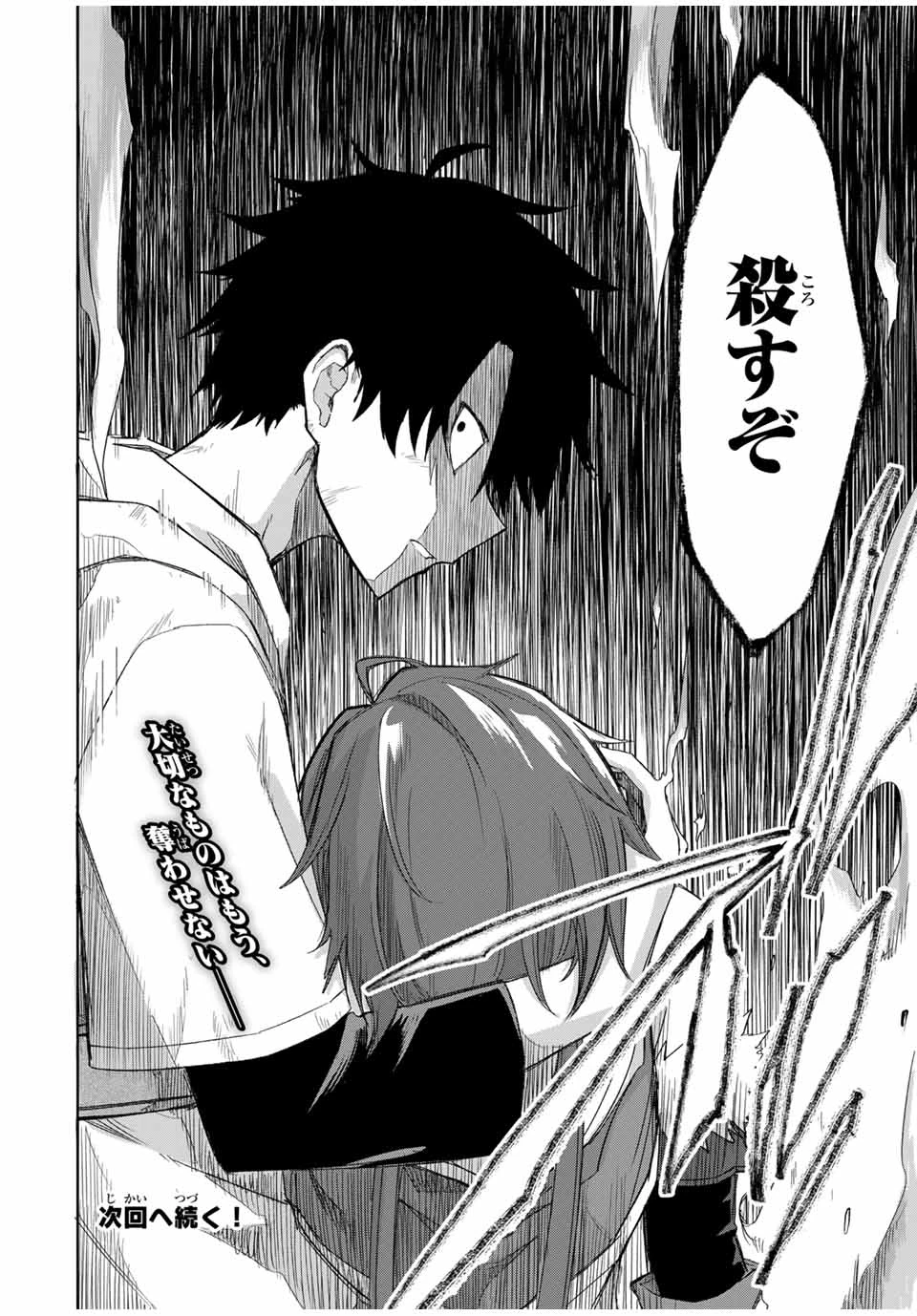 Bereave or Bereaved To Deprive a Deprived Person Отнимай или отнимут у тебя 奪う者 奪われる者 掠夺者剥夺者 第20話 - 18