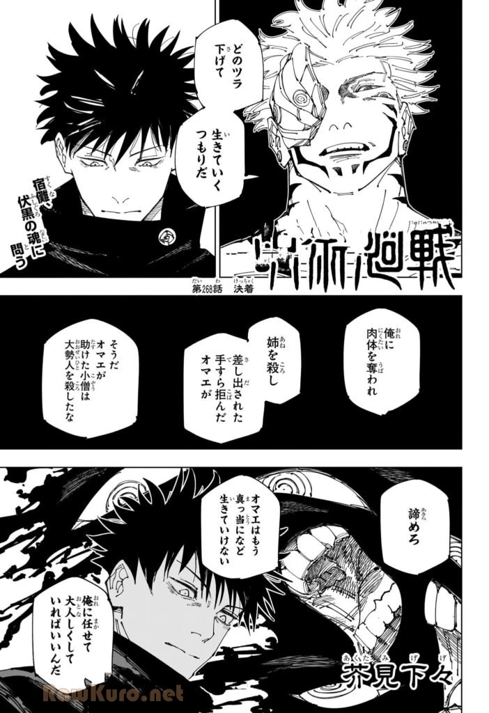 呪術廻戦 第268話 - 1