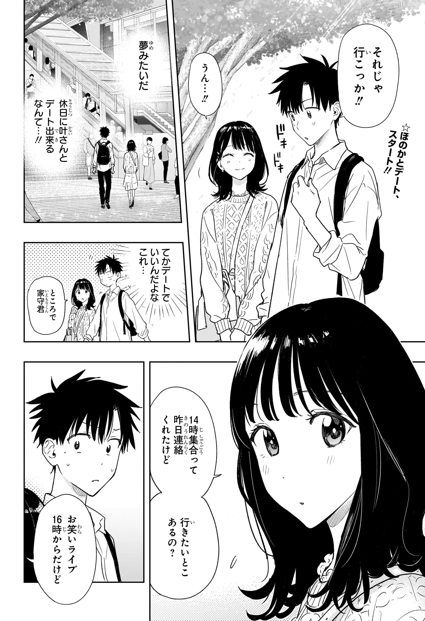 ひまてん！ 第8話 - 2