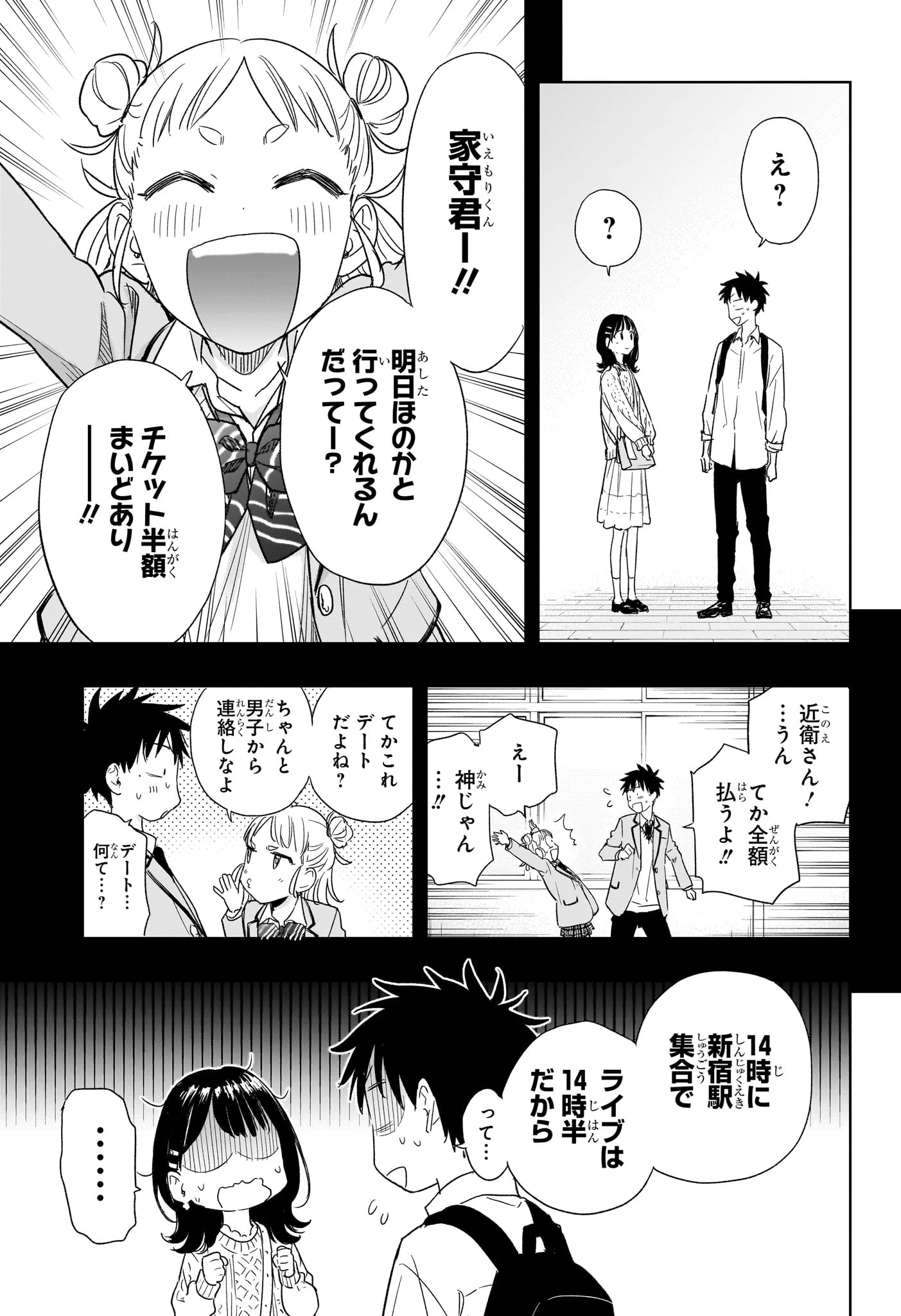 ひまてん！ 第8話 - 3