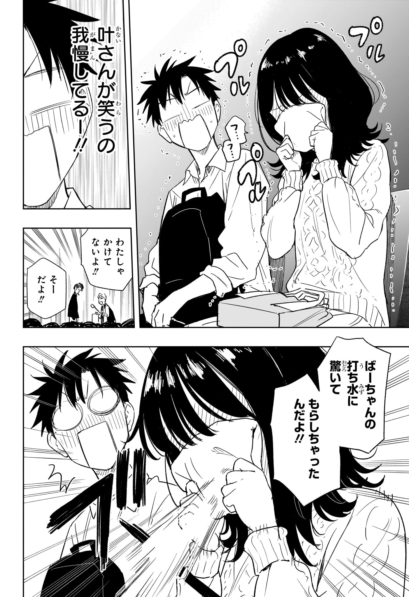 ひまてん！ 第8話 - 14