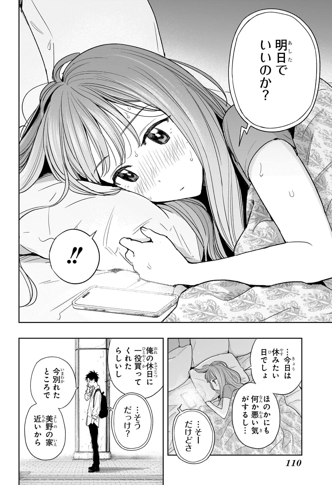 ひまてん！ 第8話 - 20