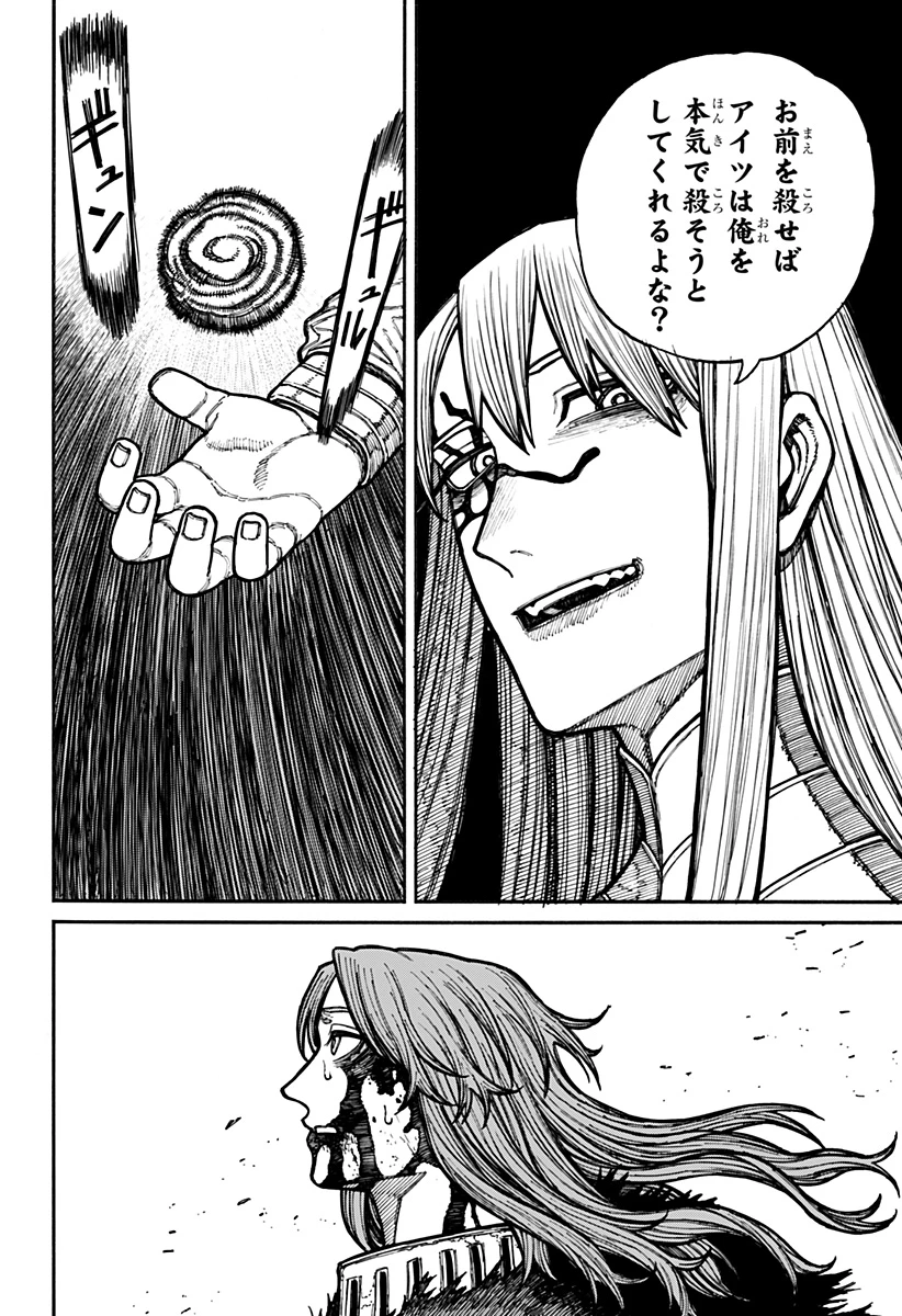 ケントゥリア 第21話 - 2
