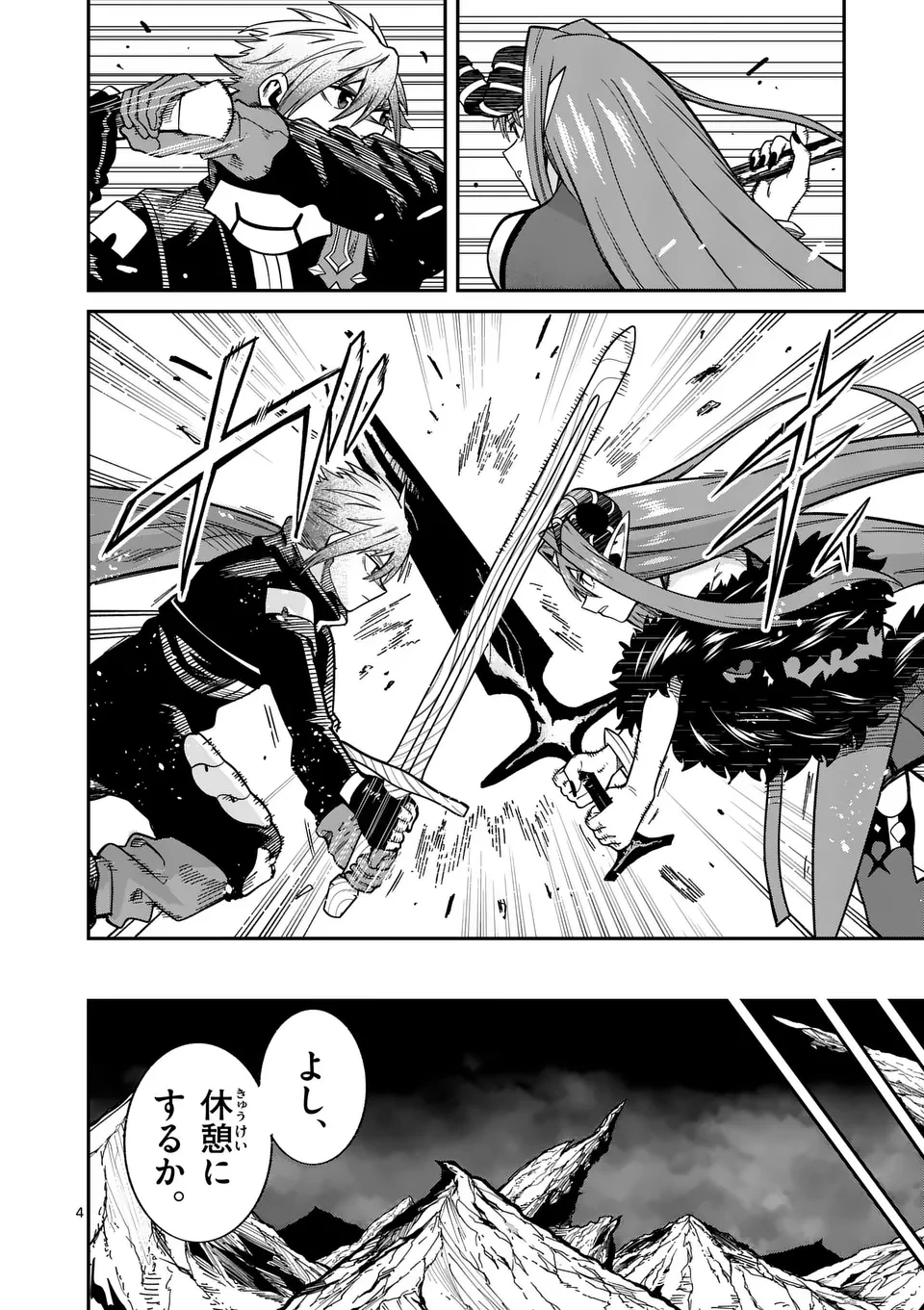 パワハラ限界勇者、魔王軍から好待遇でスカウトされる～勇者ランキング１位なのに手取りがゴミ過ぎて生活できません～＠comic 第16話 - 4