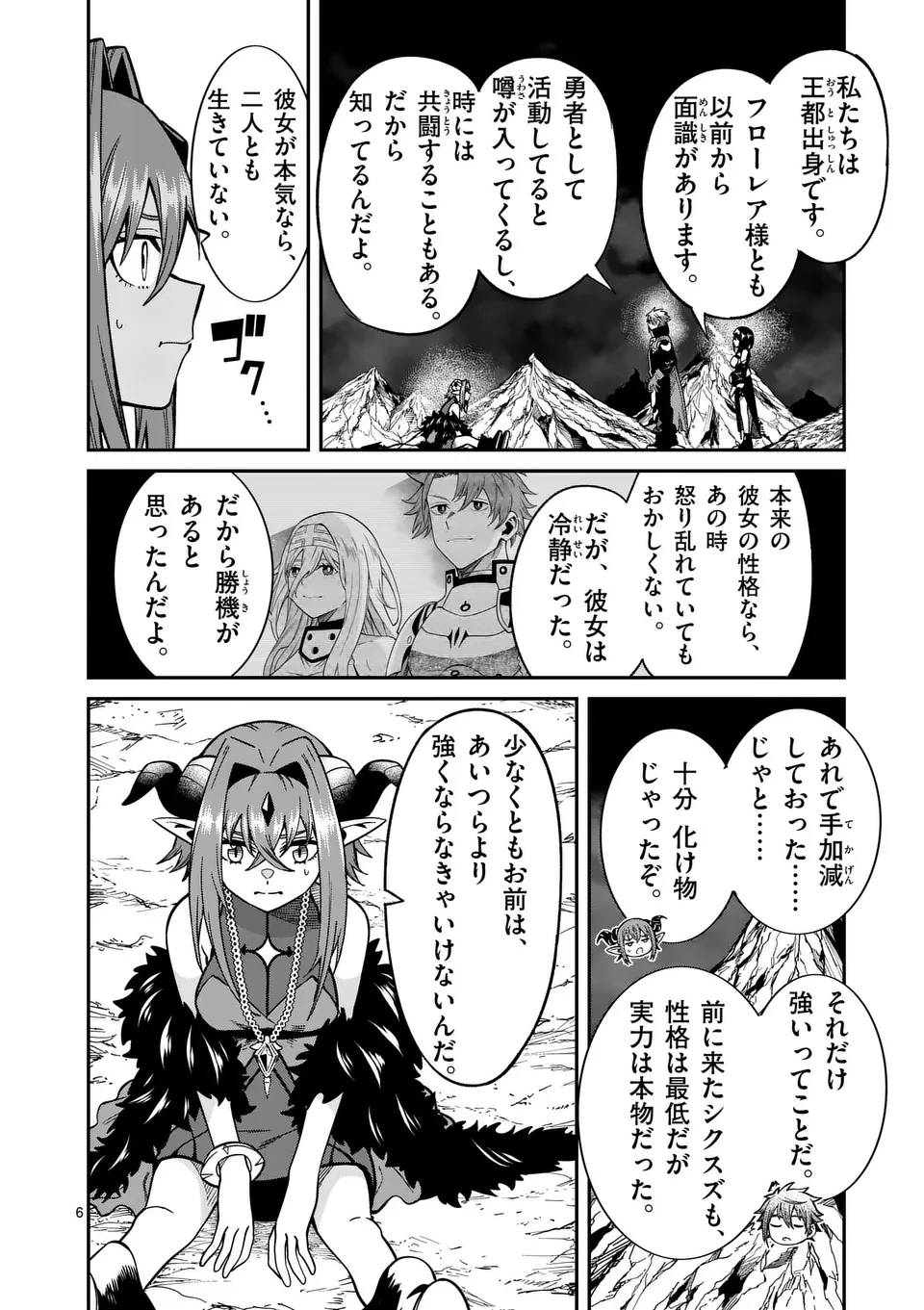 パワハラ限界勇者、魔王軍から好待遇でスカウトされる～勇者ランキング１位なのに手取りがゴミ過ぎて生活できません～＠comic 第16話 - 6