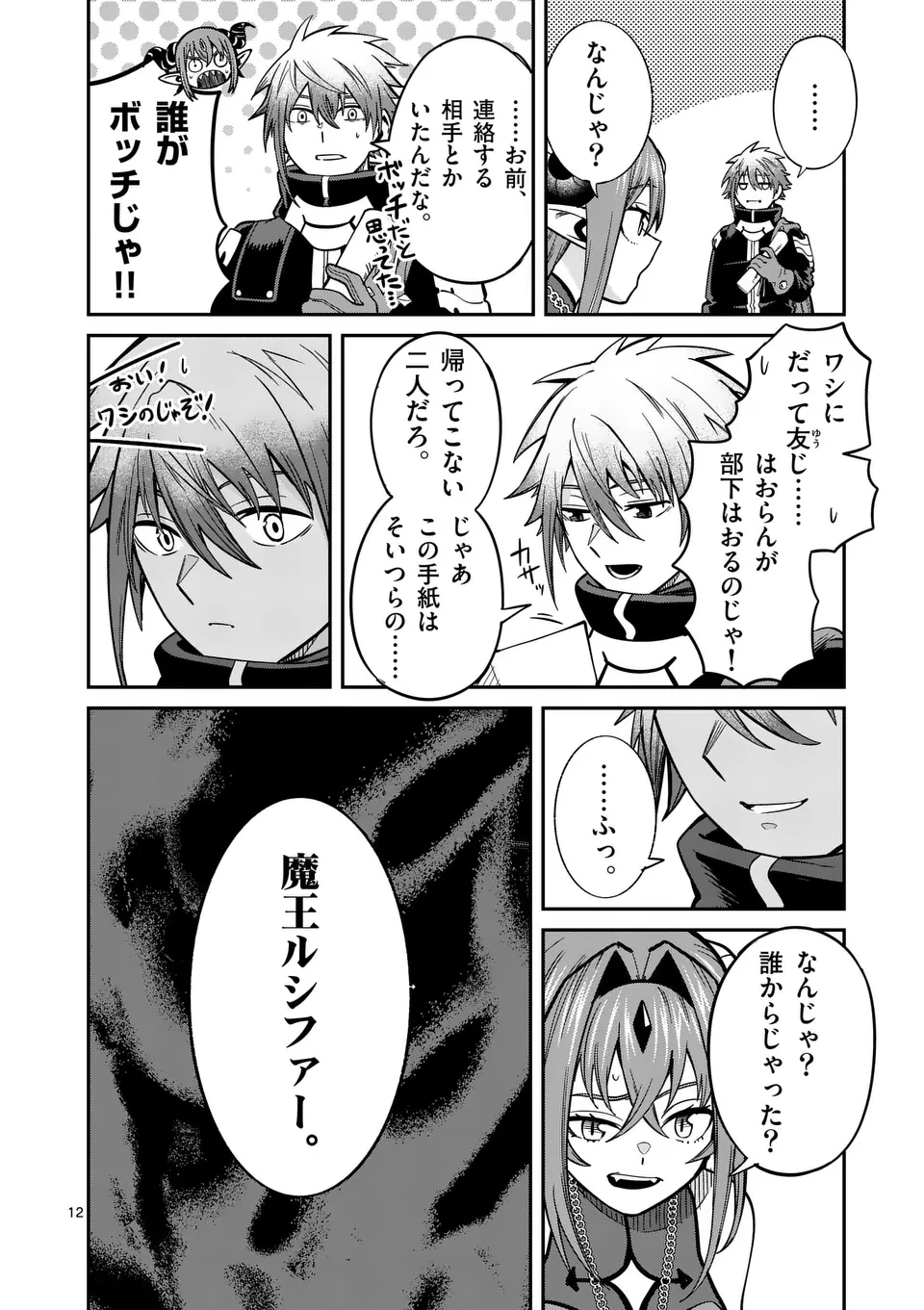 パワハラ限界勇者、魔王軍から好待遇でスカウトされる～勇者ランキング１位なのに手取りがゴミ過ぎて生活できません～＠comic 第16話 - 12