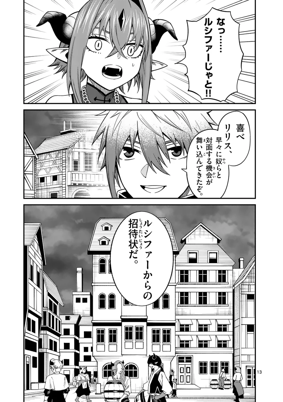 パワハラ限界勇者、魔王軍から好待遇でスカウトされる～勇者ランキング１位なのに手取りがゴミ過ぎて生活できません～＠comic 第16話 - 13