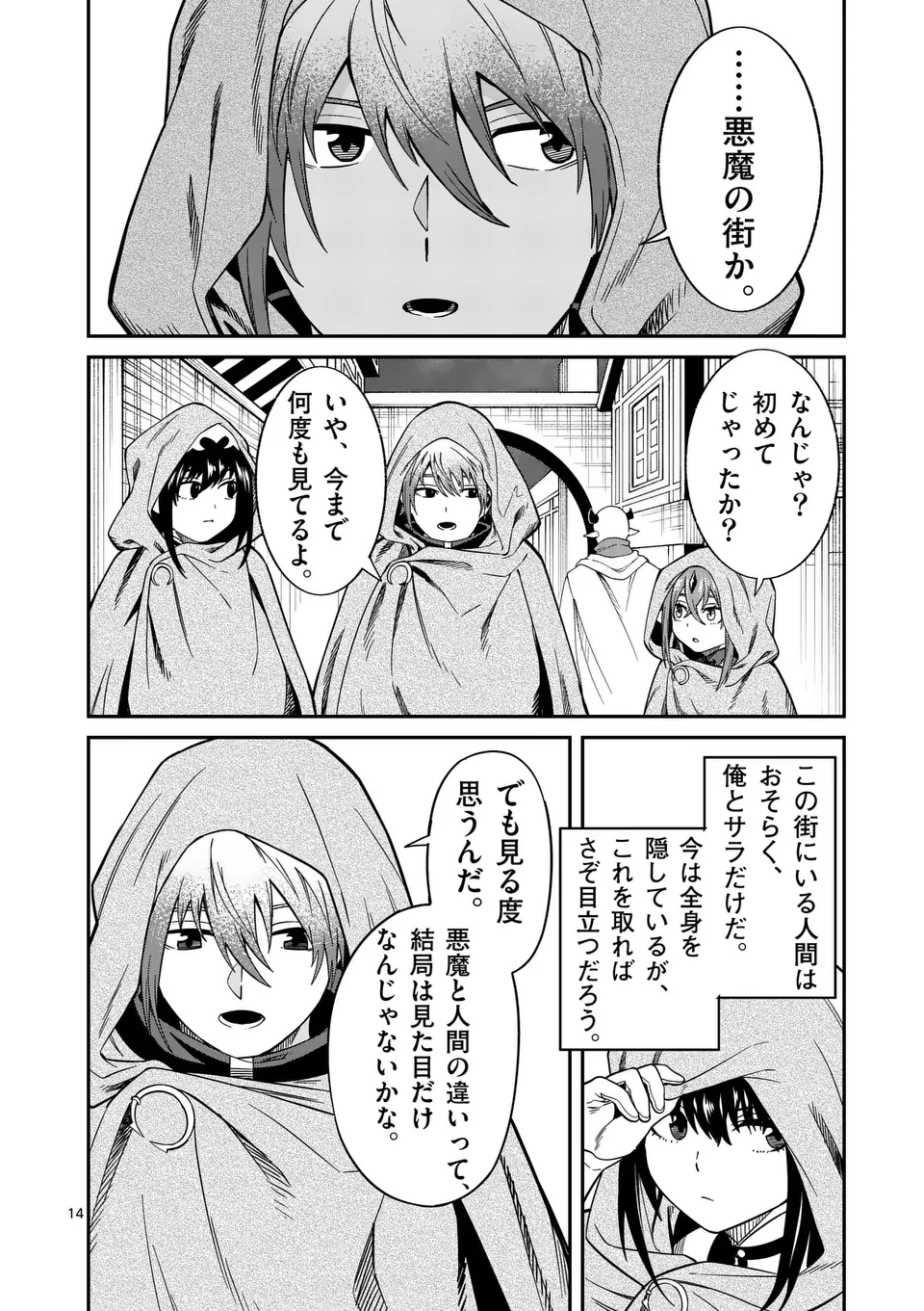 パワハラ限界勇者、魔王軍から好待遇でスカウトされる～勇者ランキング１位なのに手取りがゴミ過ぎて生活できません～＠comic 第16話 - 14