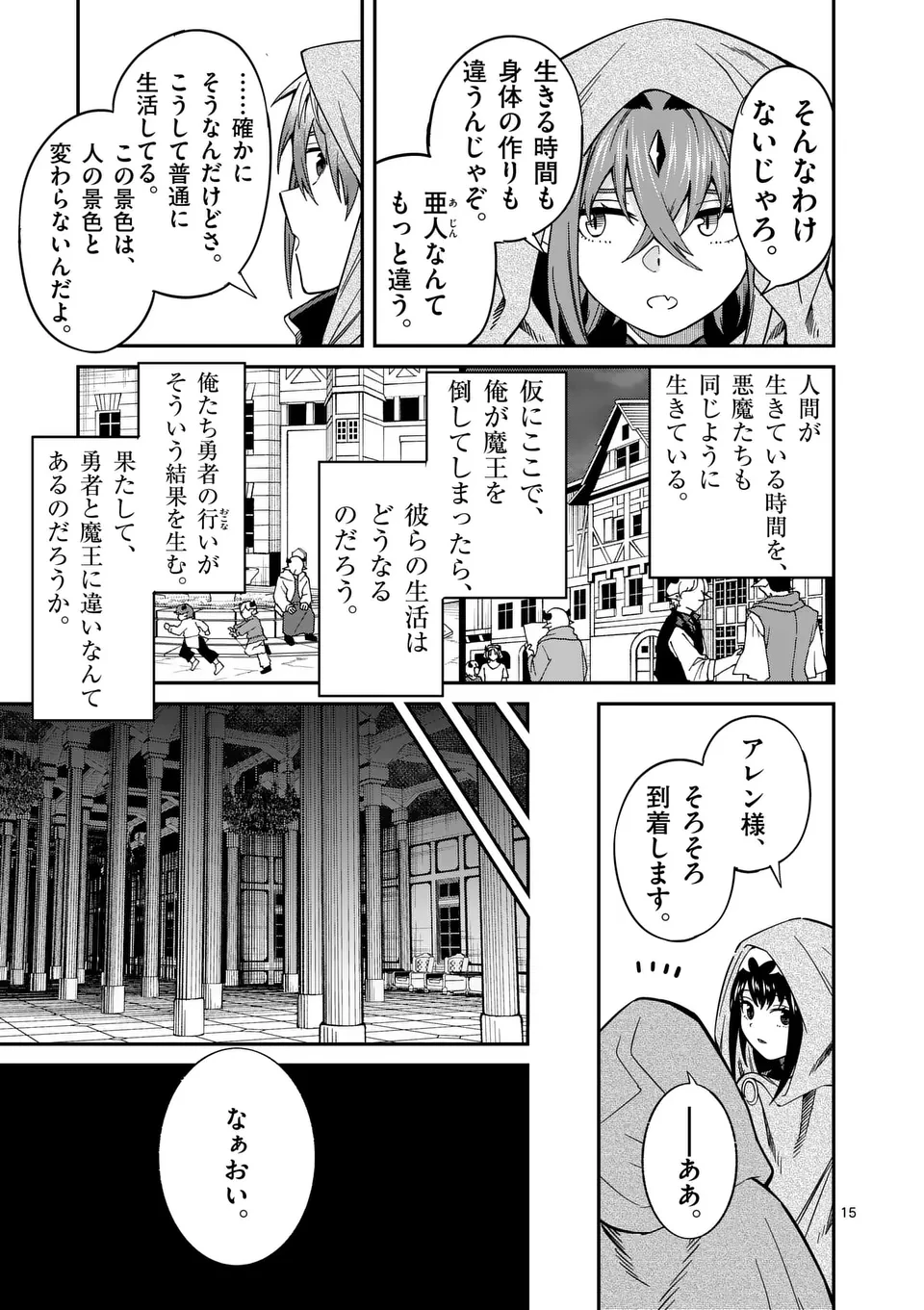 パワハラ限界勇者、魔王軍から好待遇でスカウトされる～勇者ランキング１位なのに手取りがゴミ過ぎて生活できません～＠comic 第16話 - 15