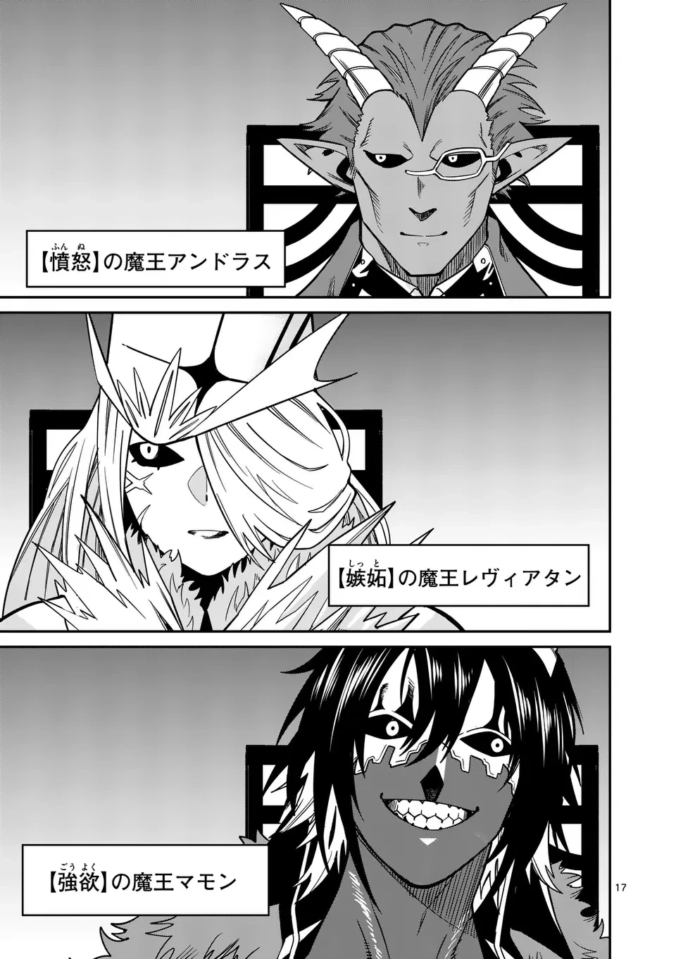 パワハラ限界勇者、魔王軍から好待遇でスカウトされる～勇者ランキング１位なのに手取りがゴミ過ぎて生活できません～＠comic 第16話 - 17