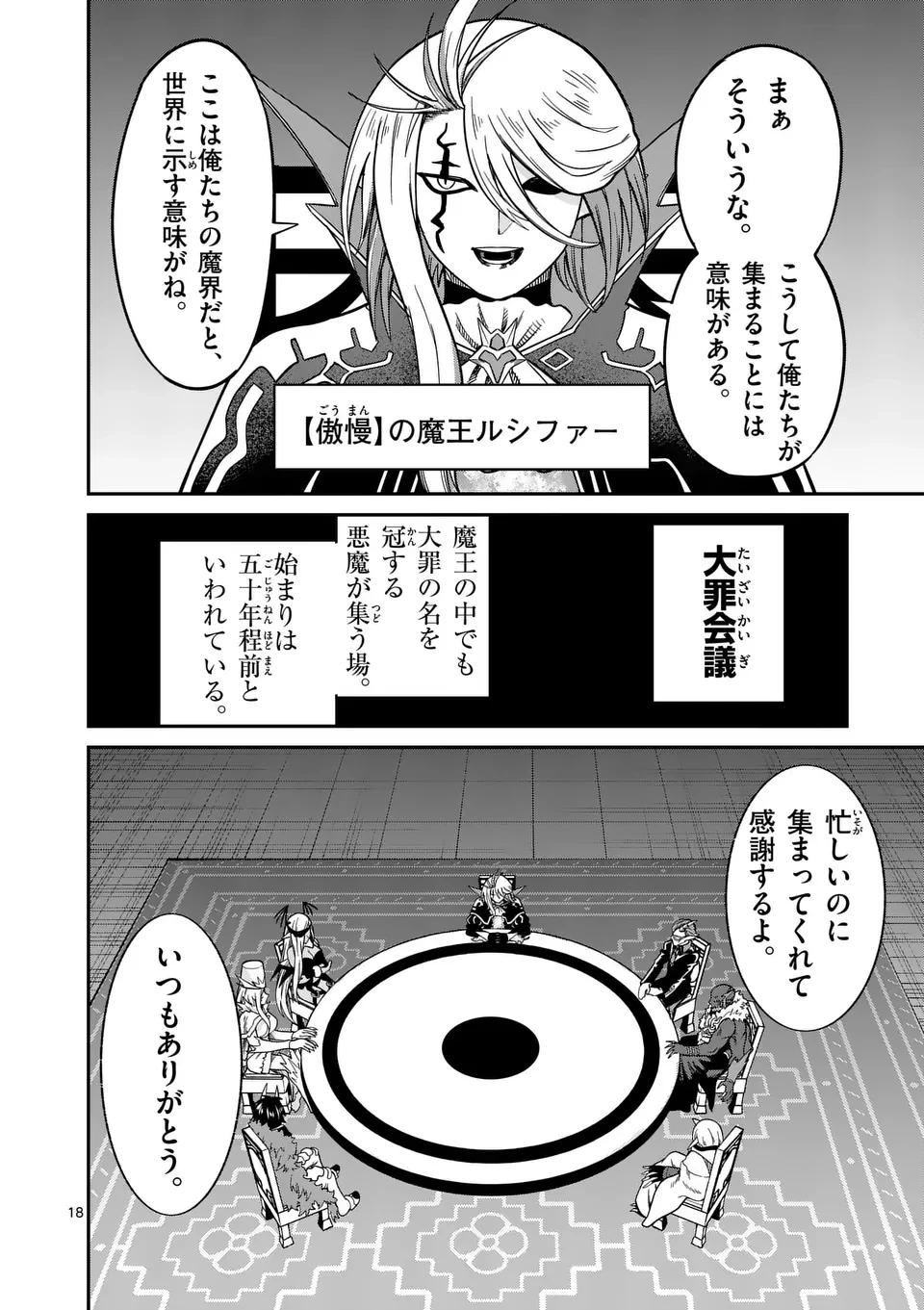 パワハラ限界勇者、魔王軍から好待遇でスカウトされる～勇者ランキング１位なのに手取りがゴミ過ぎて生活できません～＠comic 第16話 - 18