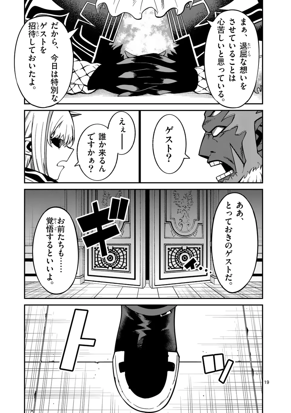 パワハラ限界勇者、魔王軍から好待遇でスカウトされる～勇者ランキング１位なのに手取りがゴミ過ぎて生活できません～＠comic 第16話 - 19