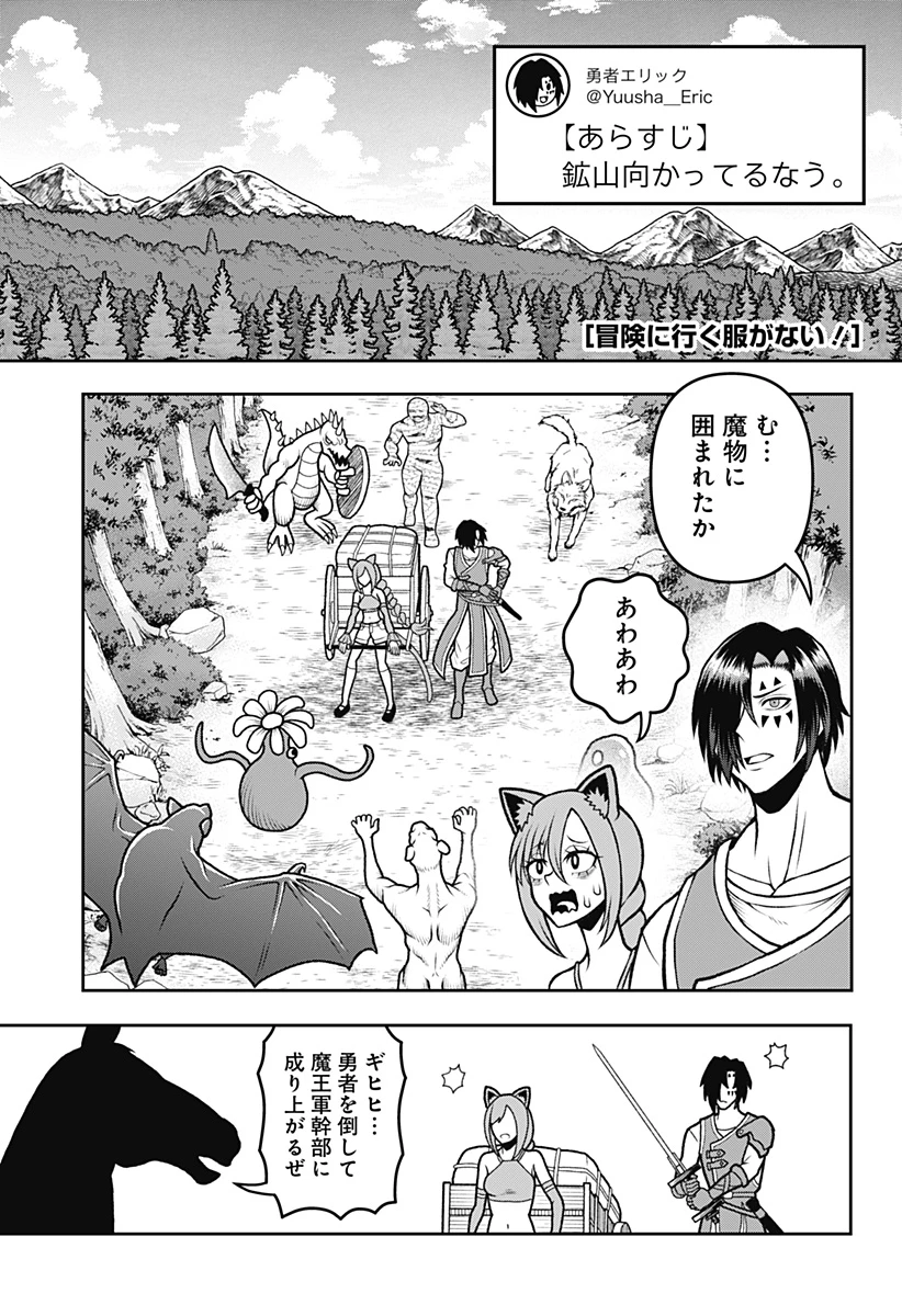 冒険に行く服がない! 第4話 - 1