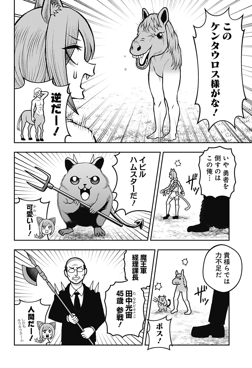 冒険に行く服がない! 第4話 - 2