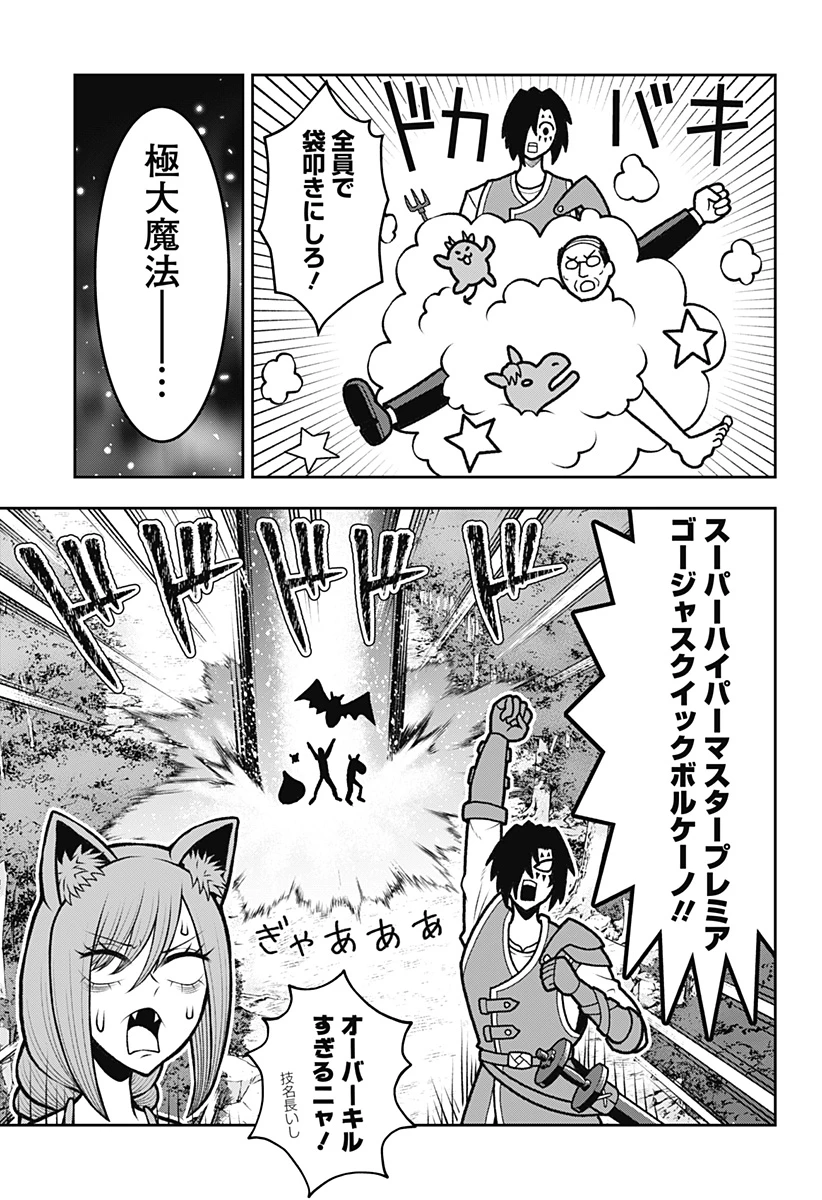 冒険に行く服がない! 第4話 - 3