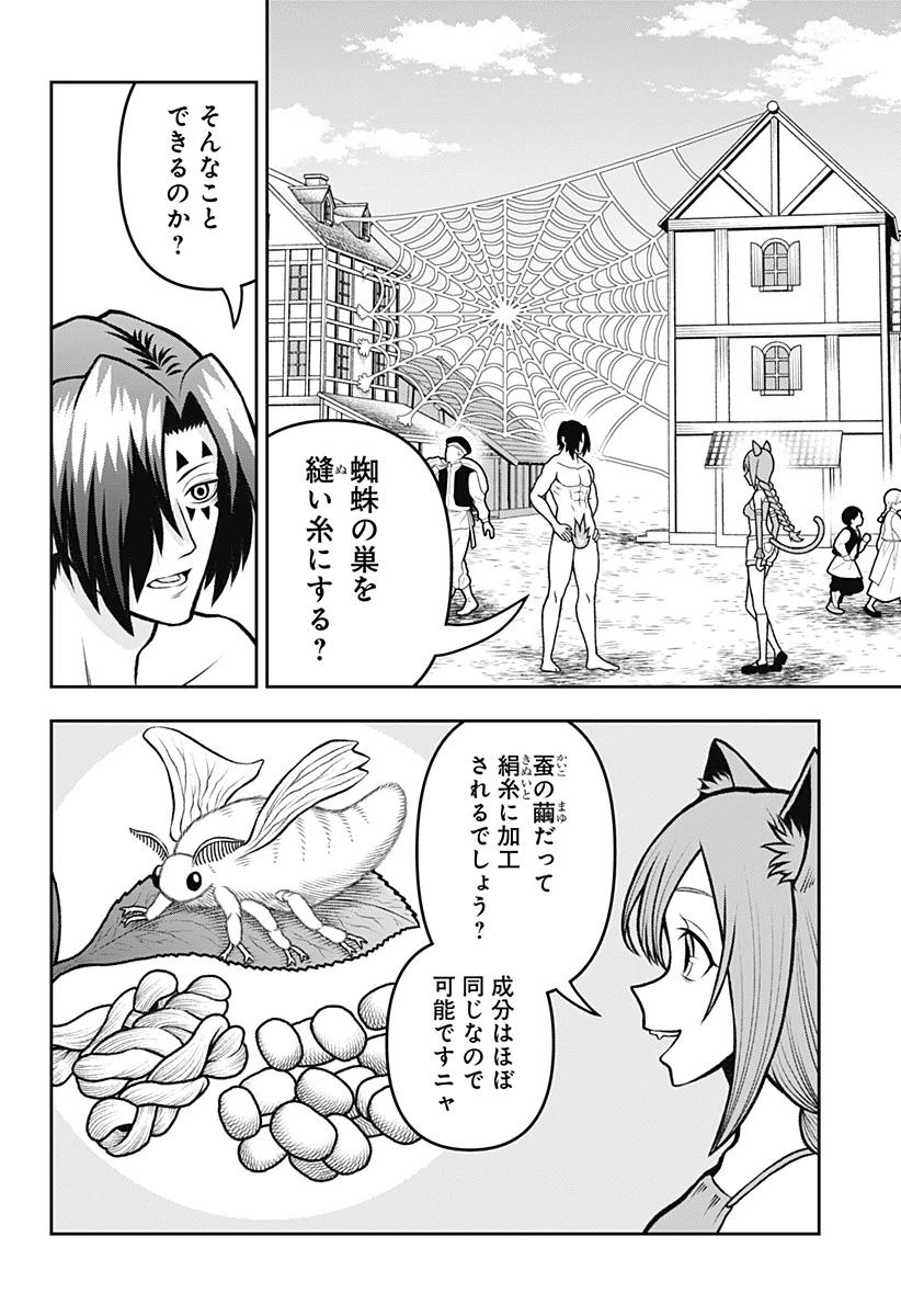 冒険に行く服がない! 第3話 - 4