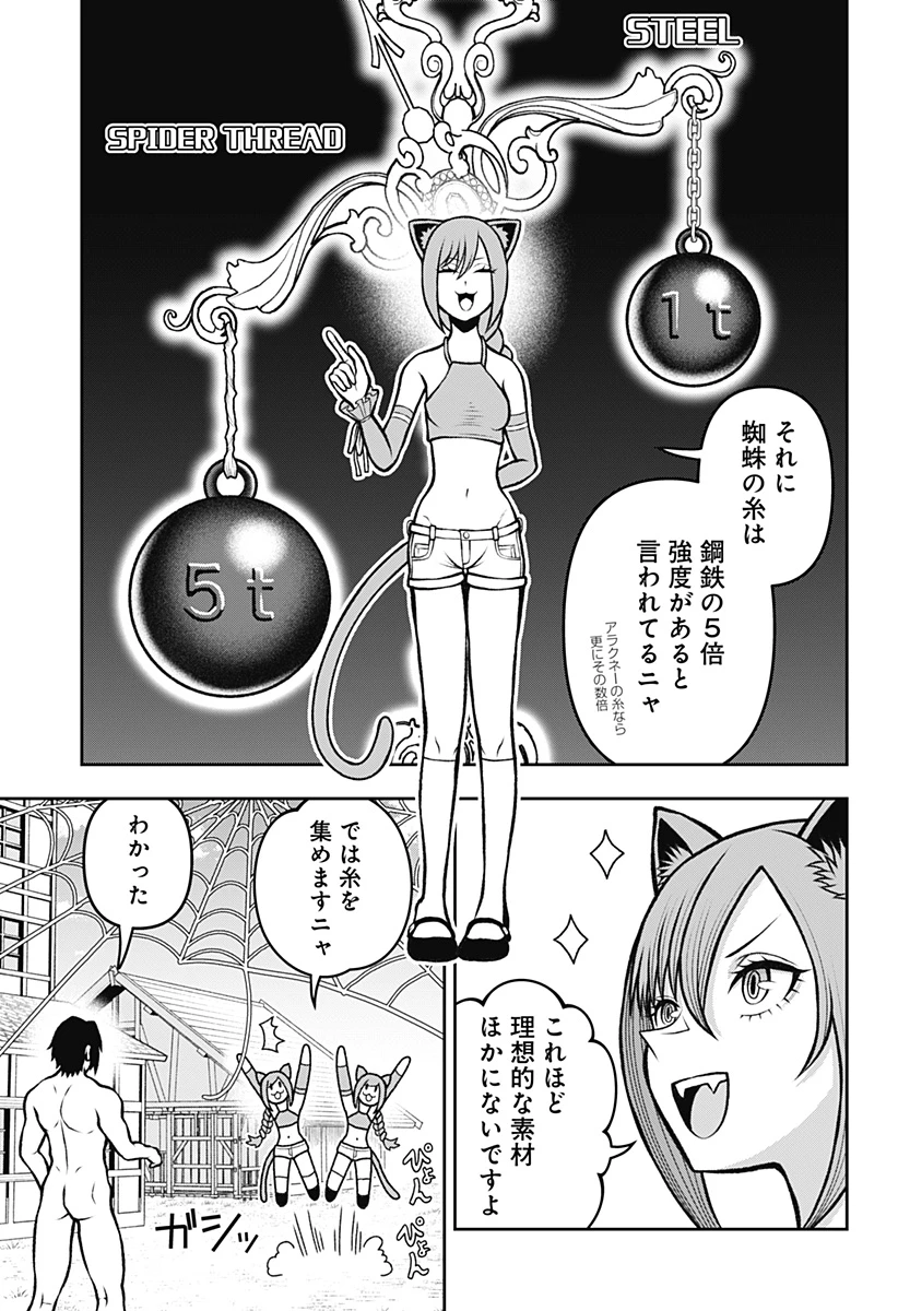 冒険に行く服がない! 第3話 - 5