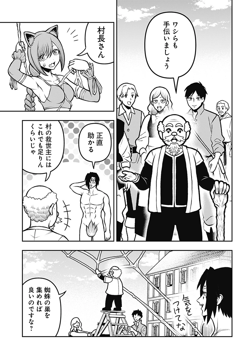 冒険に行く服がない! 第3話 - 7