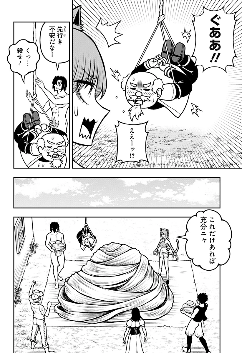 冒険に行く服がない! 第3話 - 8