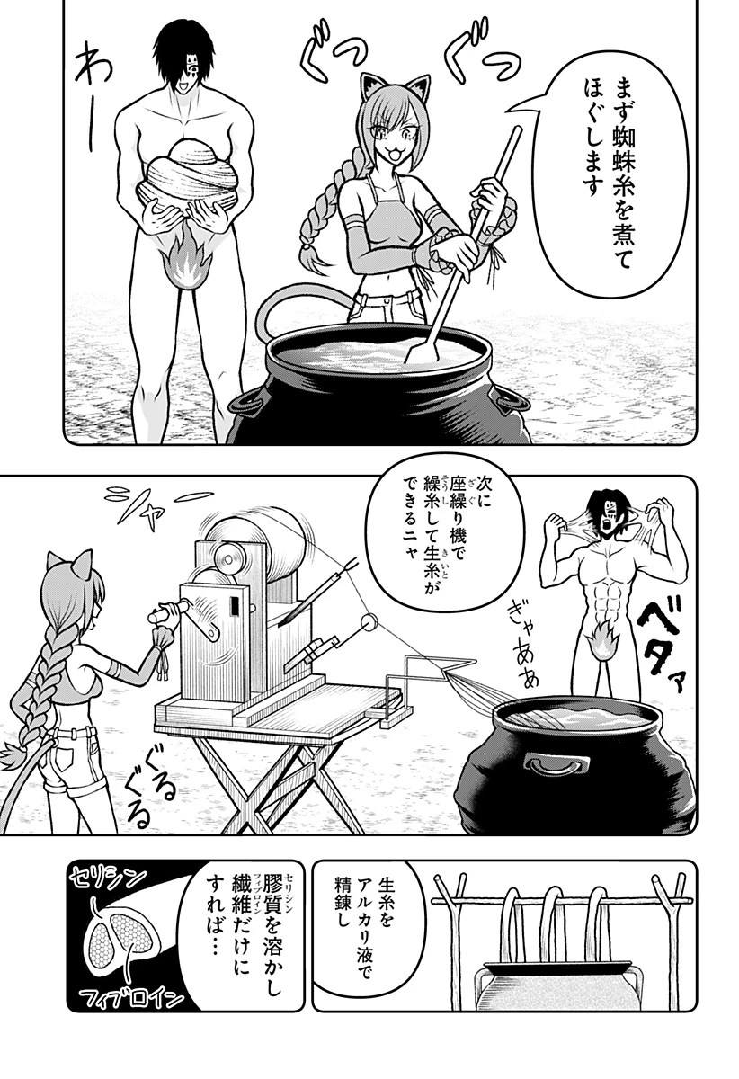 冒険に行く服がない! 第3話 - 9