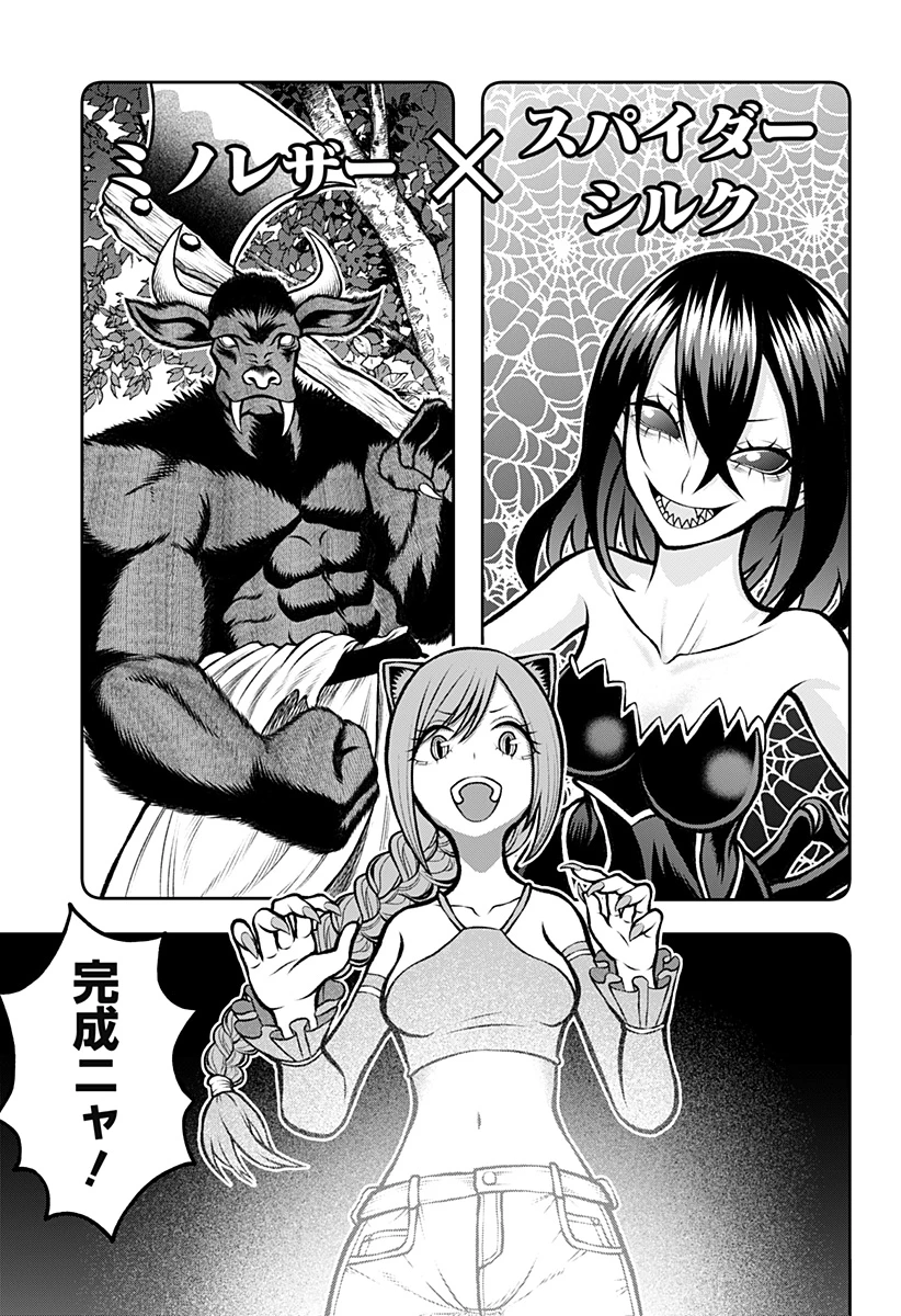 冒険に行く服がない! 第3話 - 11