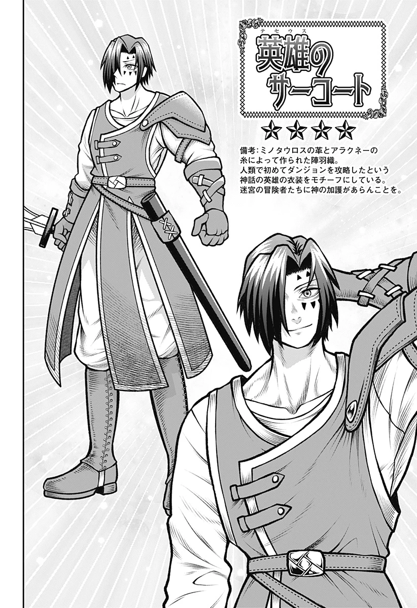 冒険に行く服がない! 第3話 - 12