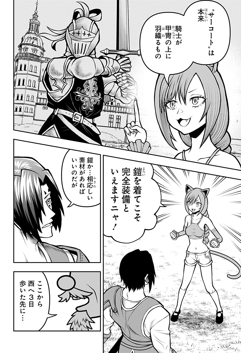 冒険に行く服がない! 第3話 - 14