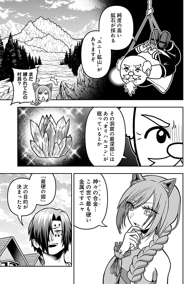 冒険に行く服がない! 第3話 - 15