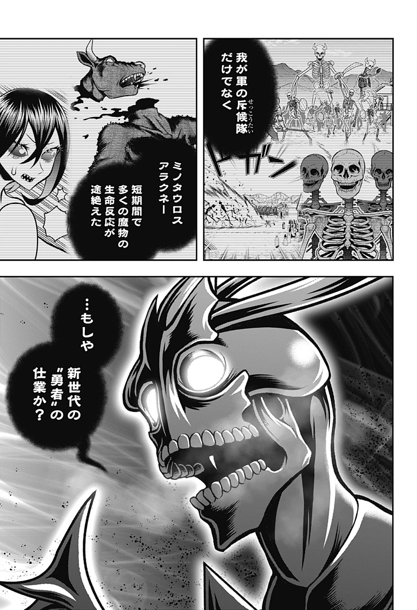 冒険に行く服がない! 第3話 - 19