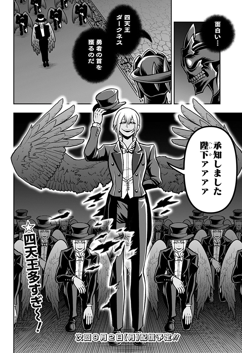 冒険に行く服がない! 第3話 - 20