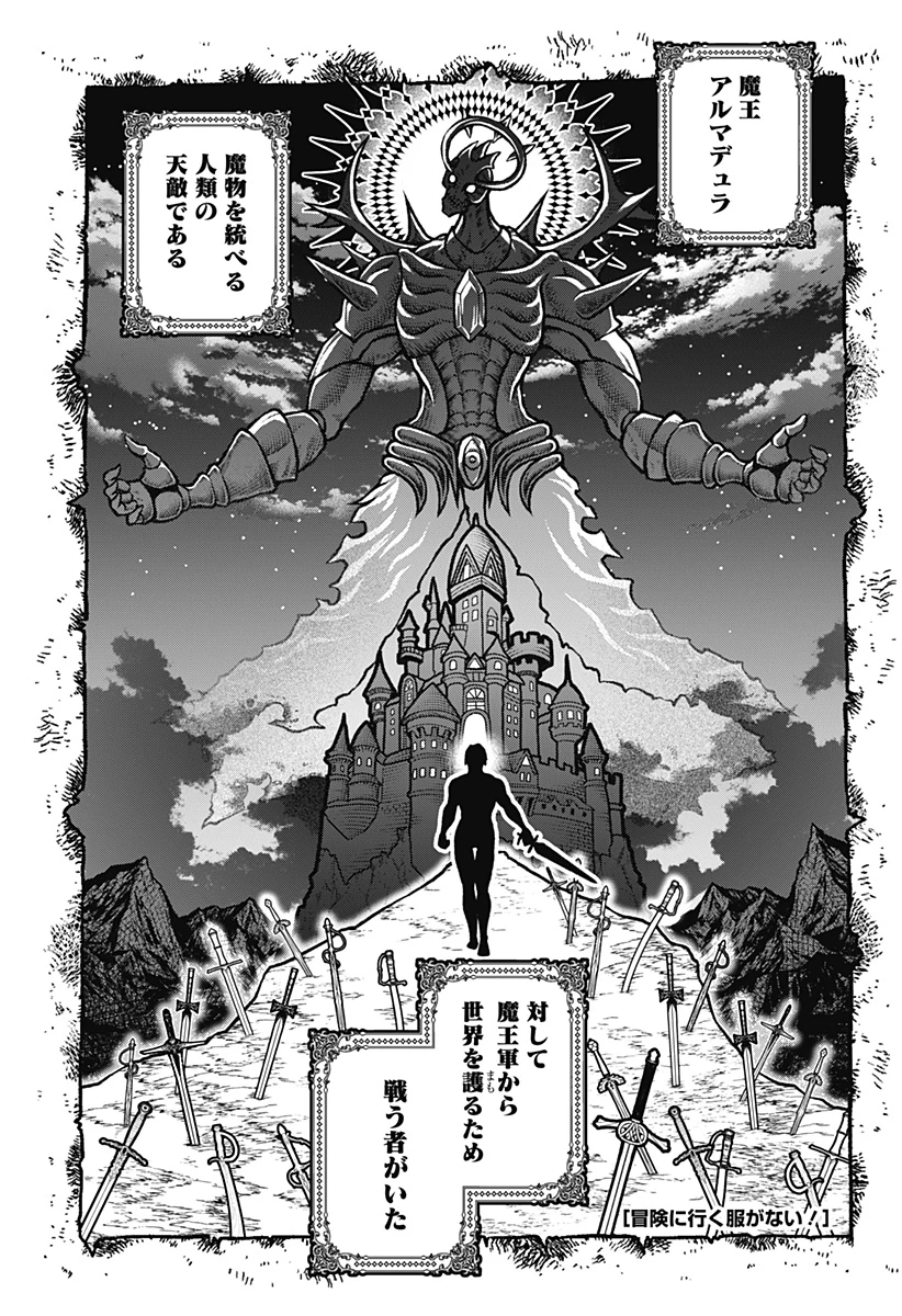 冒険に行く服がない! 第2話 - 1