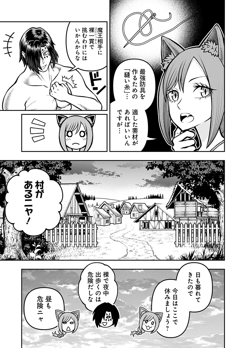 冒険に行く服がない! 第2話 - 3